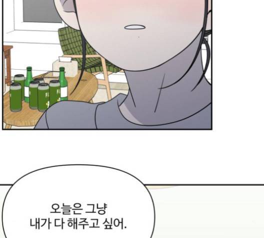 바른연애 길잡이 118화 113