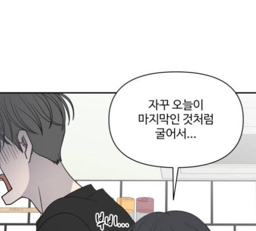 바른연애 길잡이 118화 122