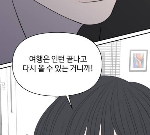 바른연애 길잡이 118화 132