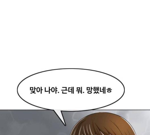 랜덤채팅의 그녀 150화 고요한 바다 27