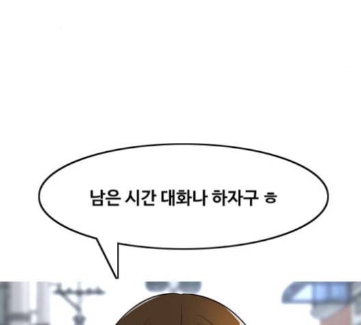 랜덤채팅의 그녀 150화 고요한 바다 36