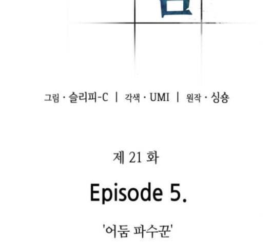 전지적 독자 시점 21화 9