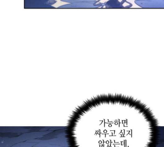 전지적 독자 시점 21화 13
