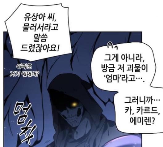 전지적 독자 시점 21화 19