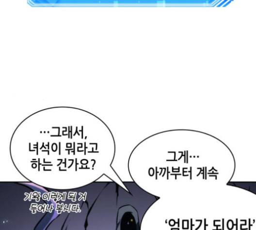 전지적 독자 시점 21화 26