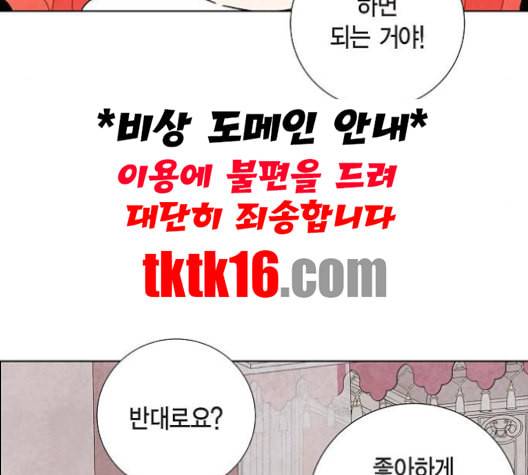 남주의 첫날밤을 가져버렸다 14화 5