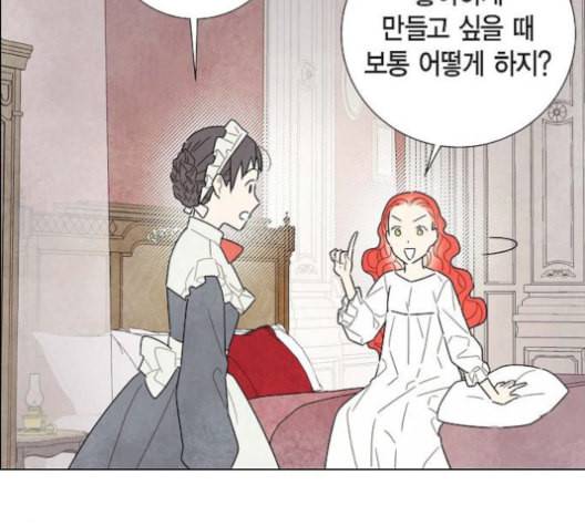 남주의 첫날밤을 가져버렸다 14화 6