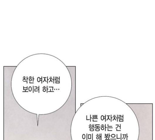 남주의 첫날밤을 가져버렸다 14화 7