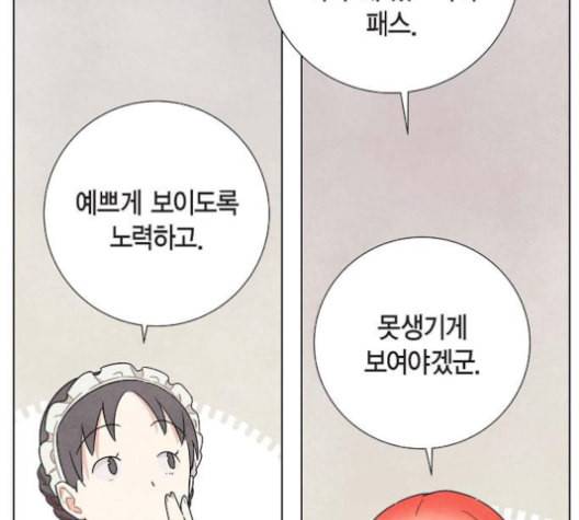 남주의 첫날밤을 가져버렸다 14화 8
