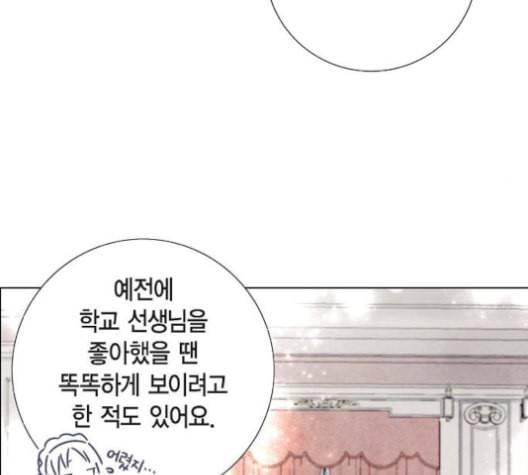 남주의 첫날밤을 가져버렸다 14화 10