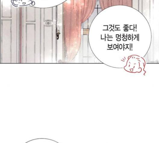 남주의 첫날밤을 가져버렸다 14화 11