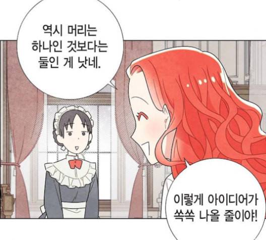 남주의 첫날밤을 가져버렸다 14화 12