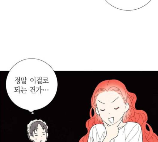남주의 첫날밤을 가져버렸다 14화 13