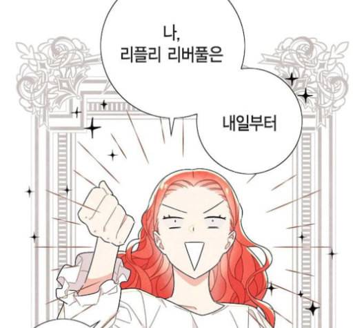 남주의 첫날밤을 가져버렸다 14화 15