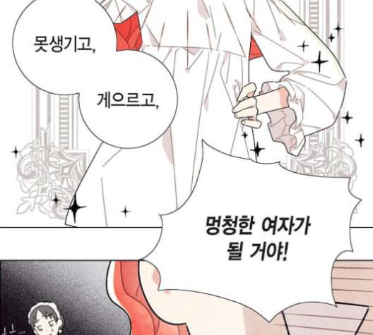 남주의 첫날밤을 가져버렸다 14화 16