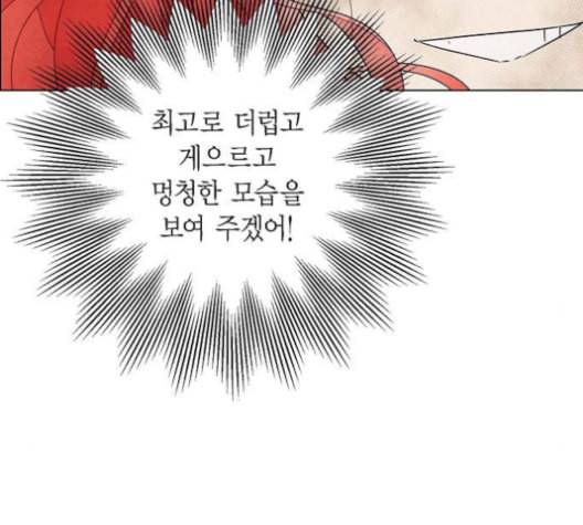남주의 첫날밤을 가져버렸다 14화 27