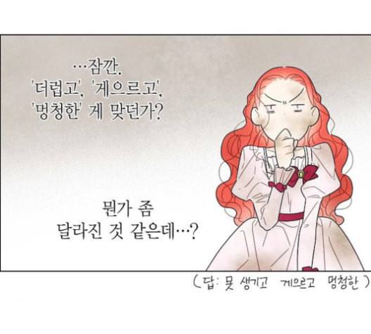 남주의 첫날밤을 가져버렸다 14화 28