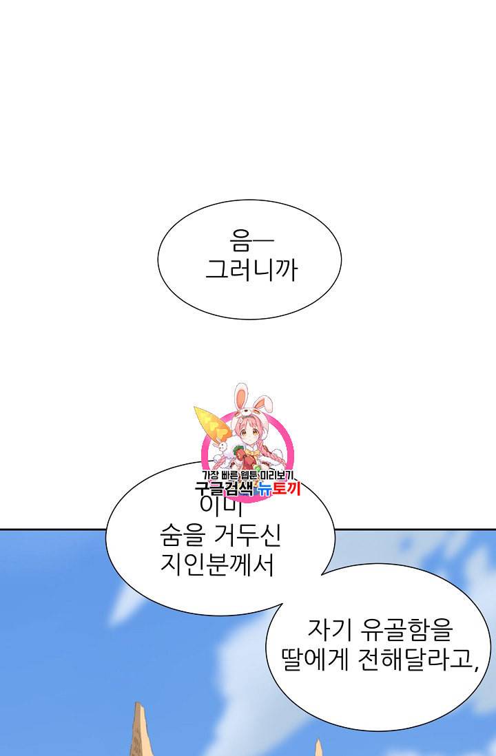 칼집의 아이 44화 1