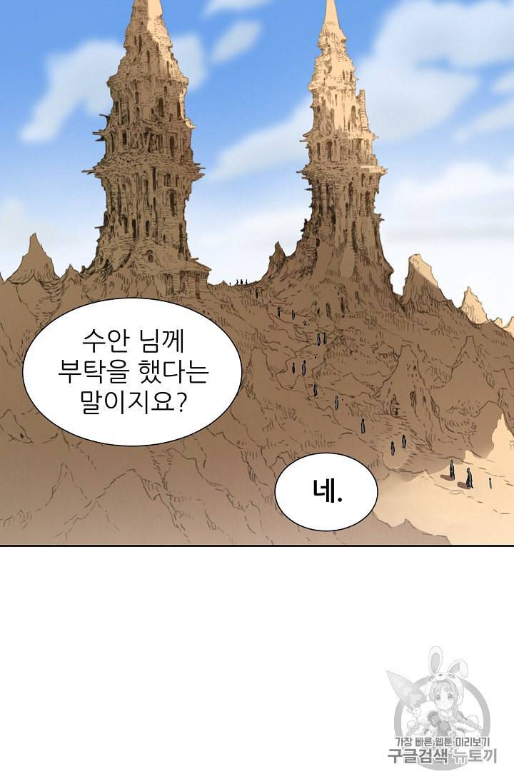 칼집의 아이 44화 2
