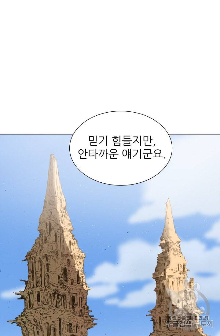 칼집의 아이 44화 3