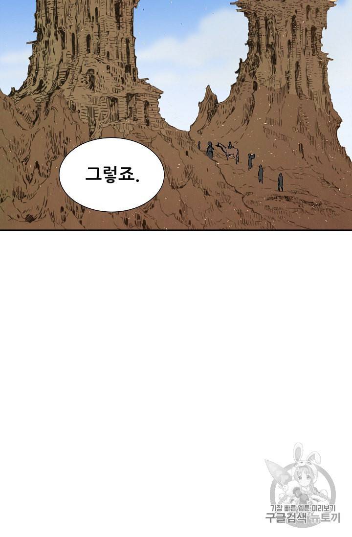 칼집의 아이 44화 4