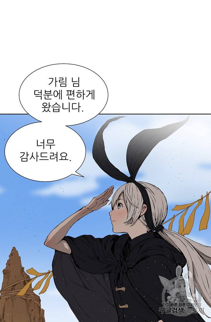 칼집의 아이 44화 6