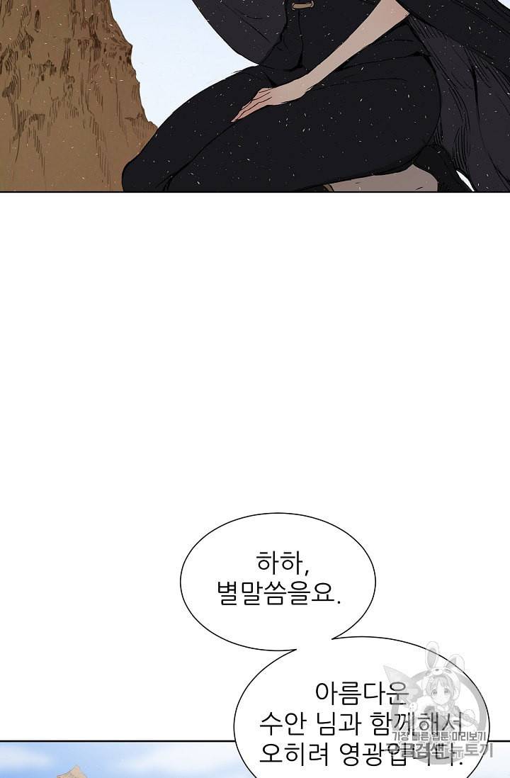 칼집의 아이 44화 7