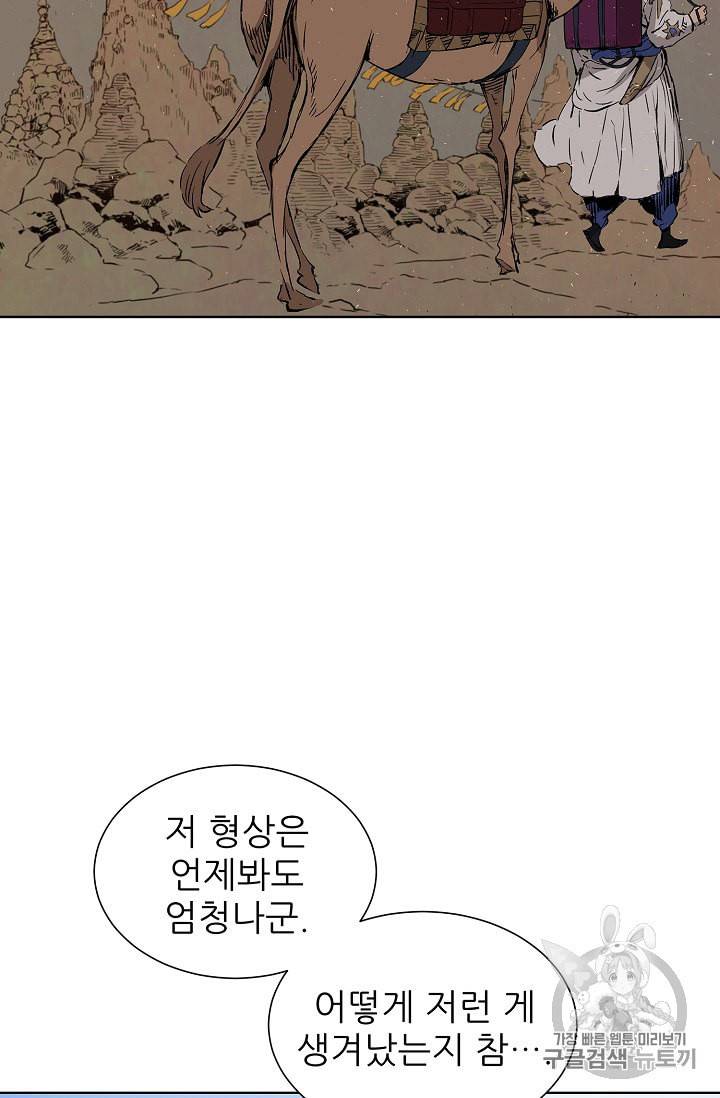 칼집의 아이 44화 10