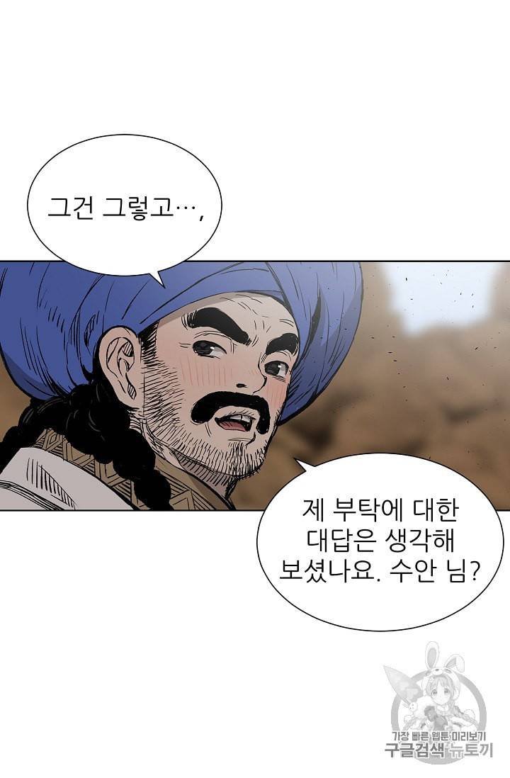 칼집의 아이 44화 12