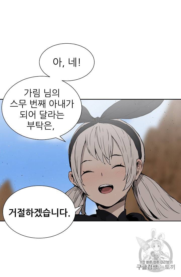 칼집의 아이 44화 13