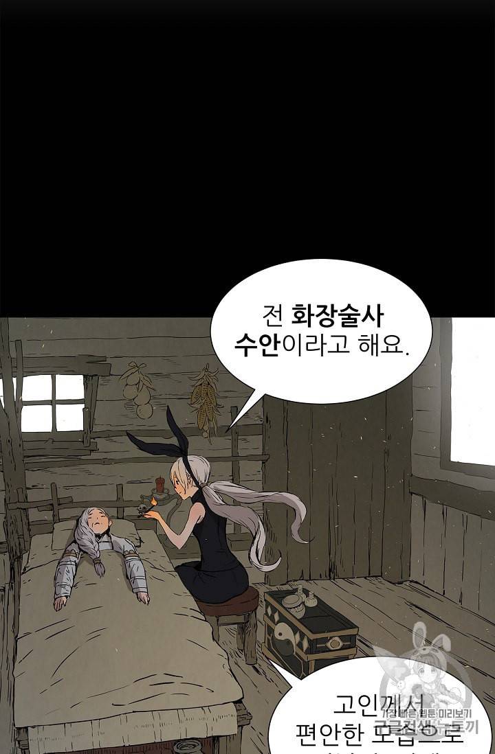 칼집의 아이 44화 16