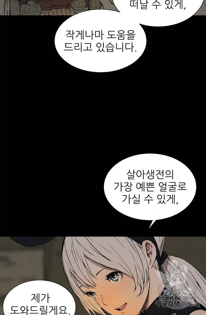 칼집의 아이 44화 17