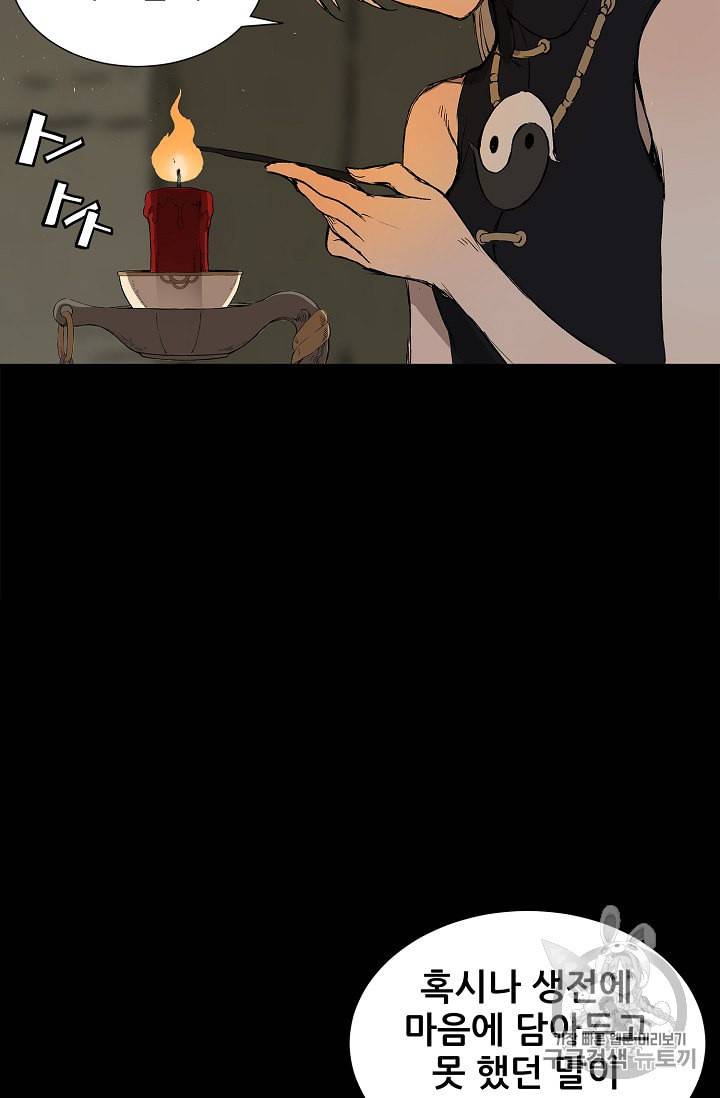 칼집의 아이 44화 18