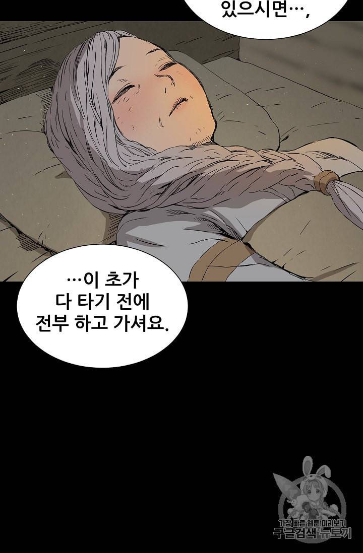 칼집의 아이 44화 19