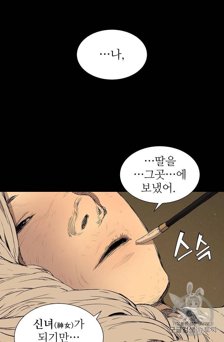 칼집의 아이 44화 20
