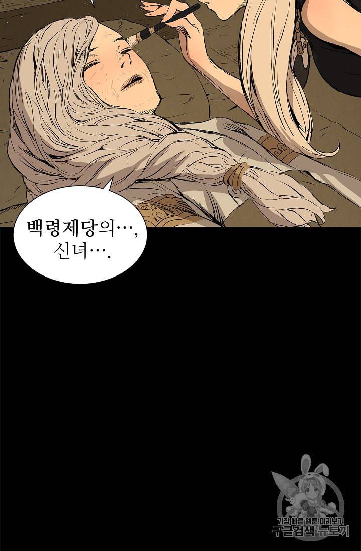 칼집의 아이 44화 22