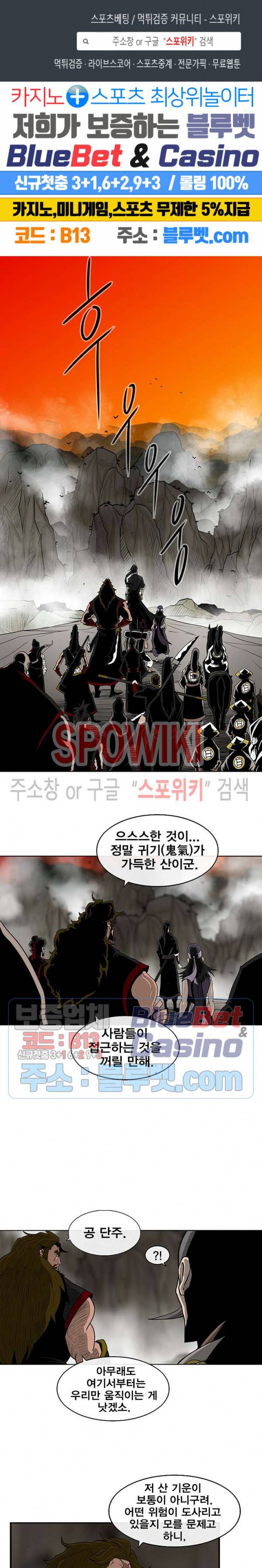 북검전기 53화 1