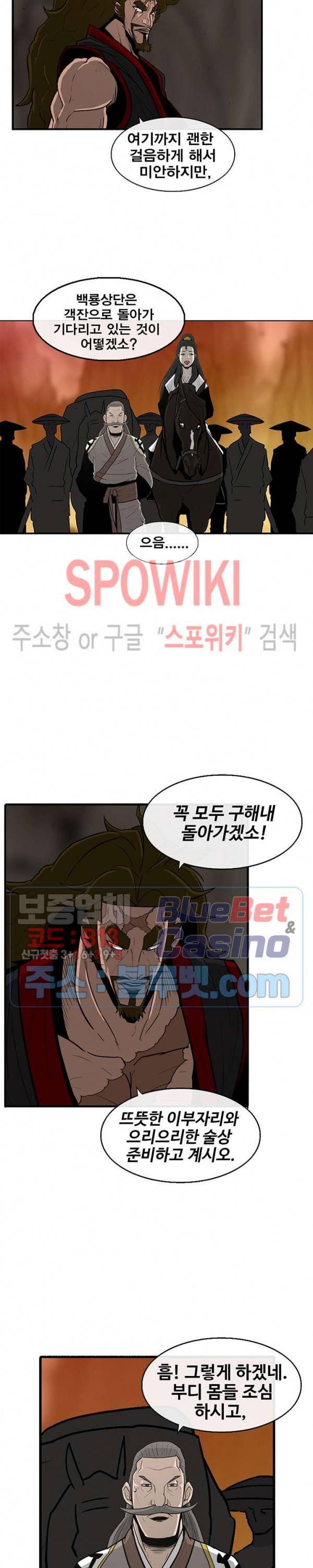 북검전기 53화 2
