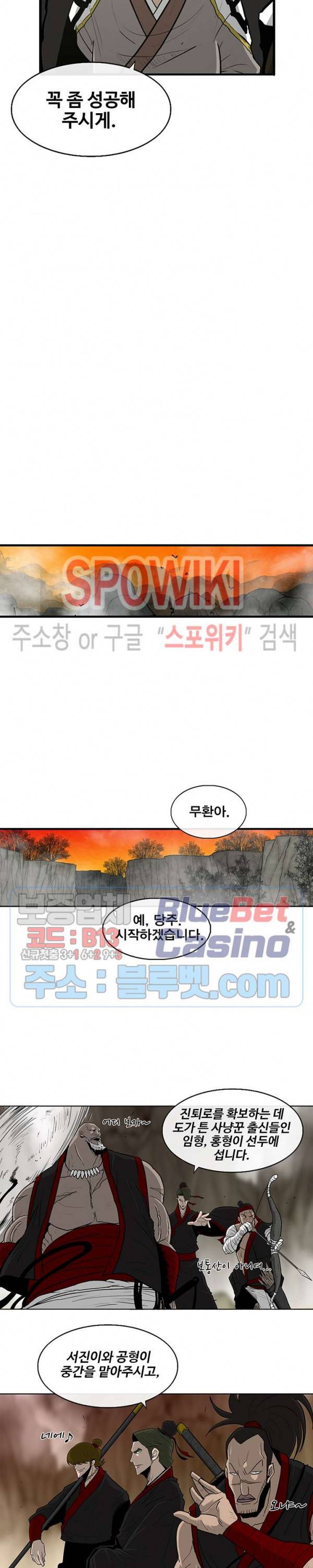 북검전기 53화 3