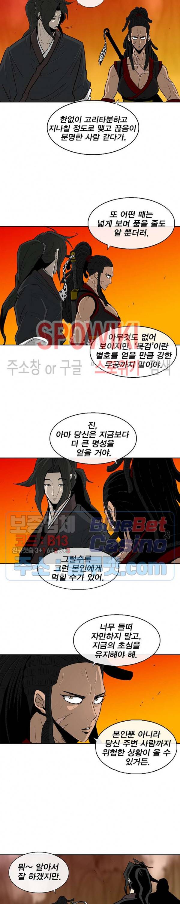 북검전기 53화 5