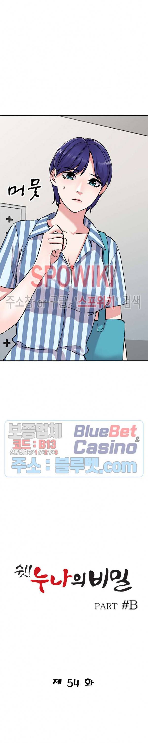 쉿! 누나의 비밀 54화 3