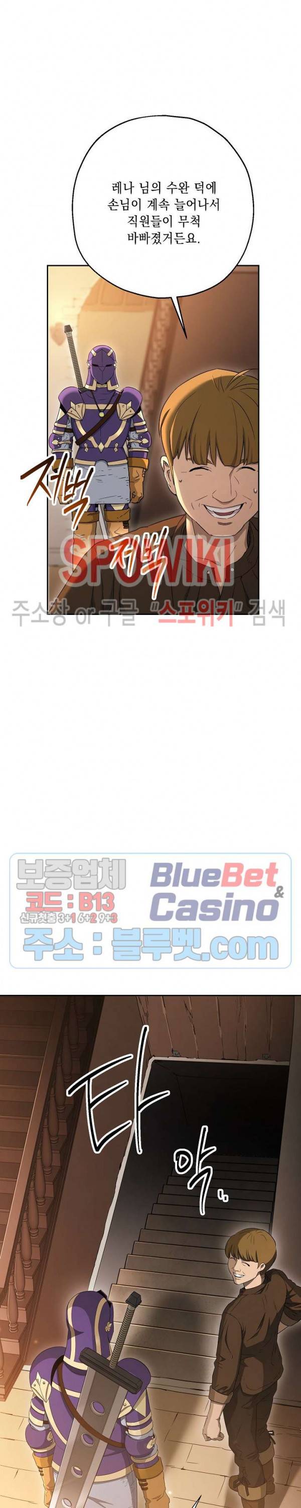 해골병사는 던전을 지키지 못했다 117화 2