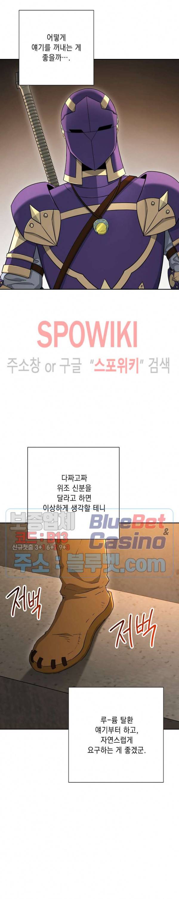 해골병사는 던전을 지키지 못했다 117화 4