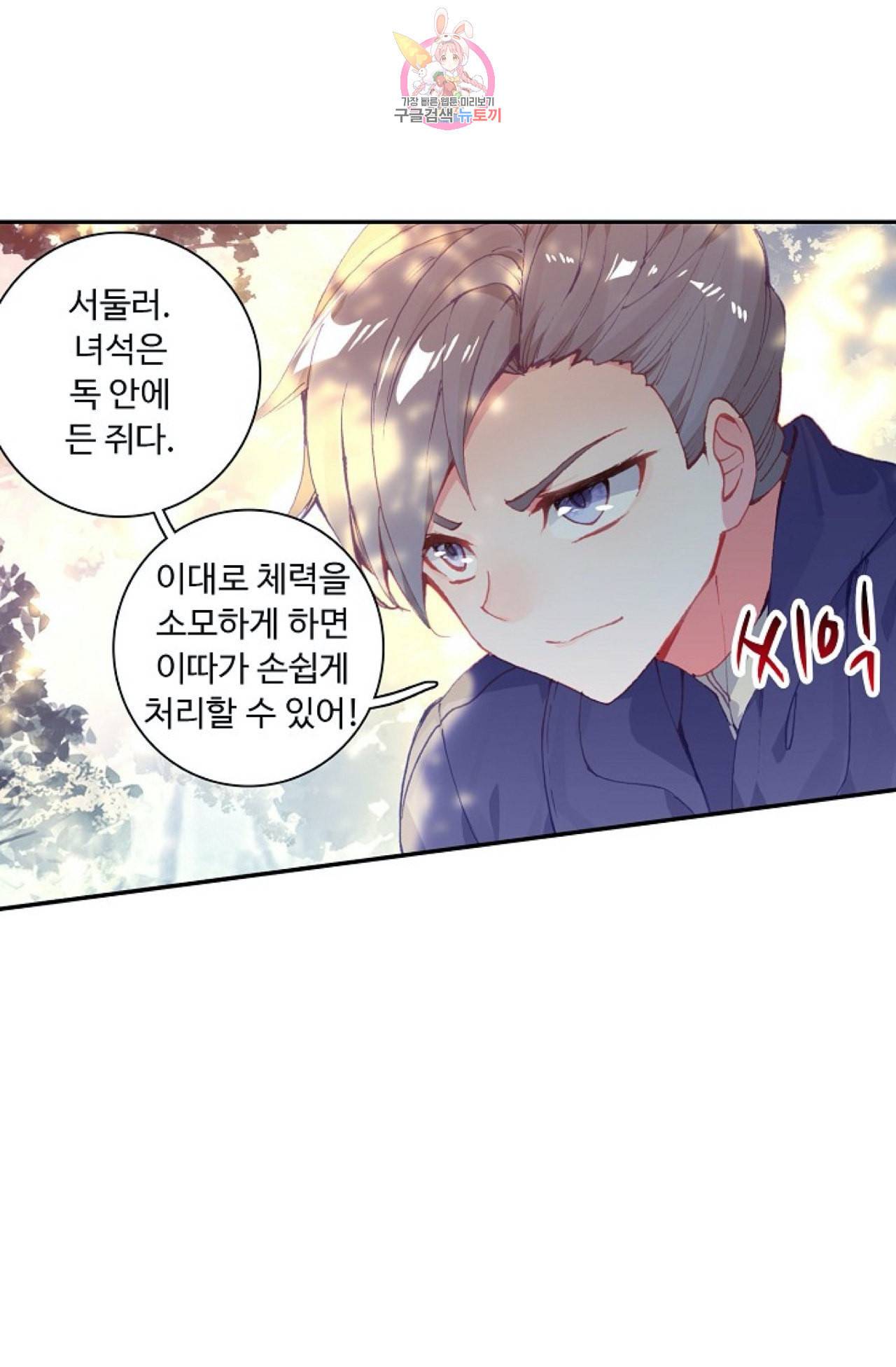 엘피스 전기 더 라스트 97화 17
