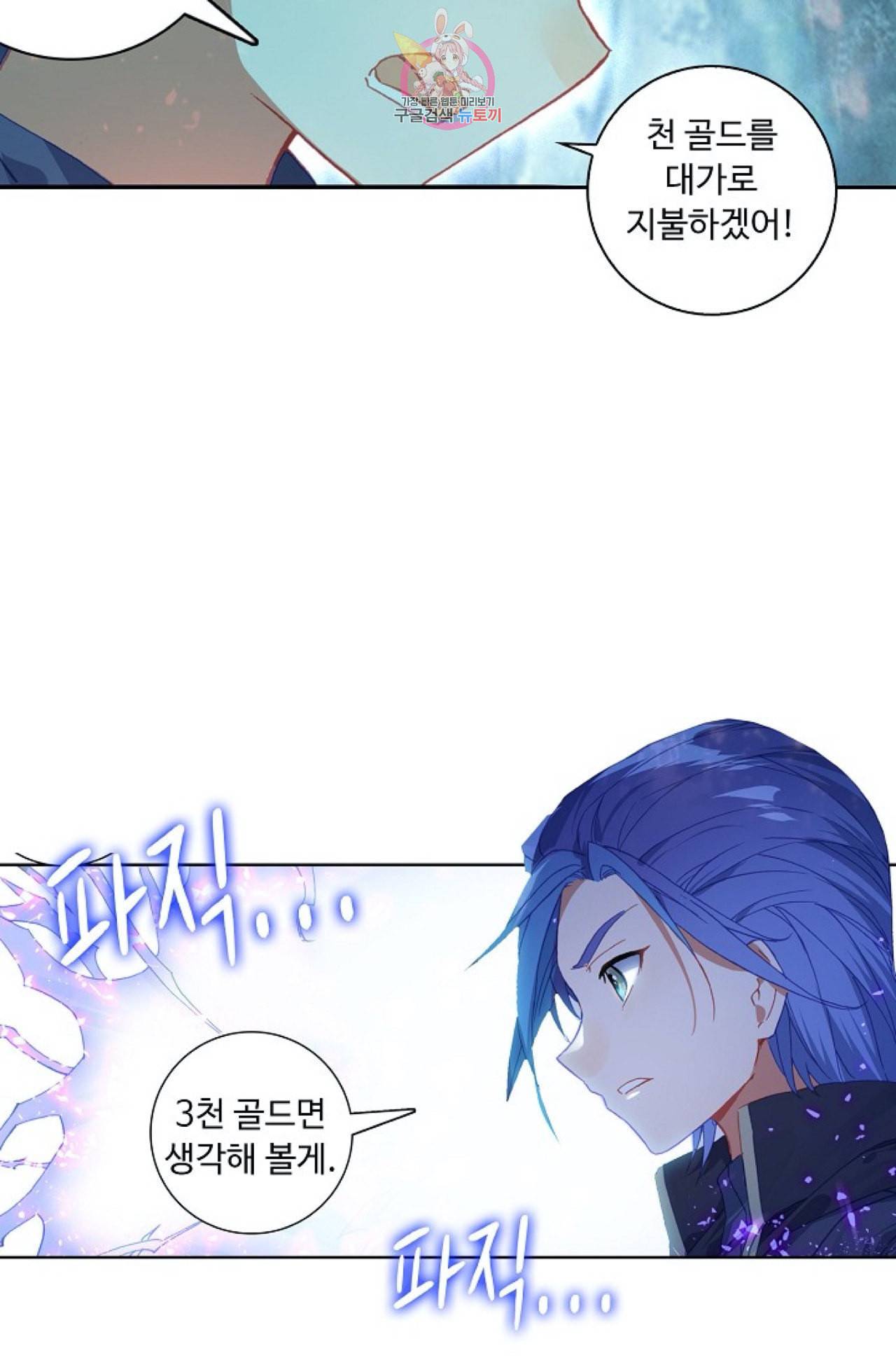 엘피스 전기 더 라스트 97화 46