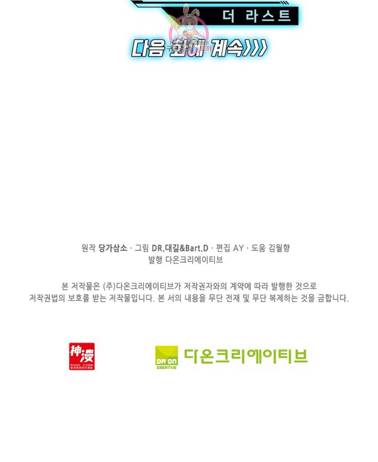 엘피스 전기 더 라스트 97화 66