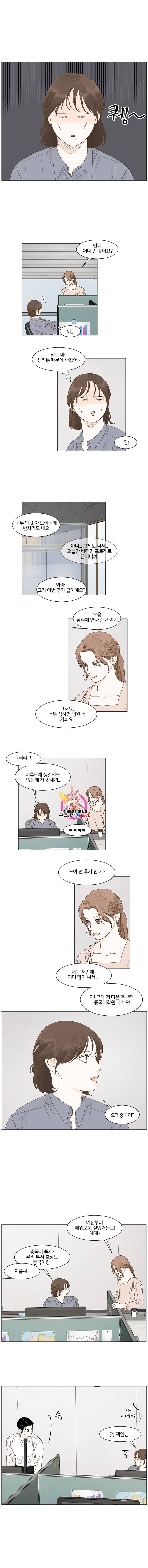 내일도 출근 37화 1