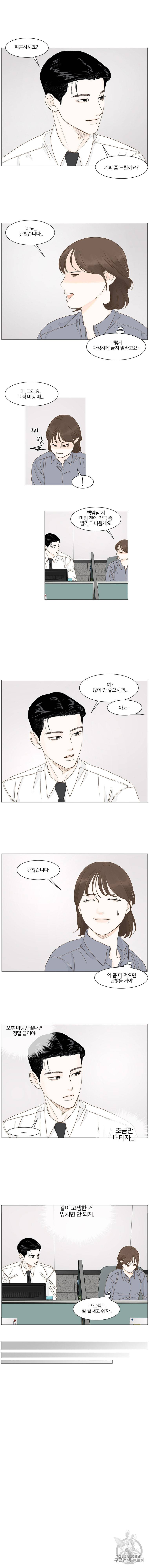 내일도 출근 37화 2