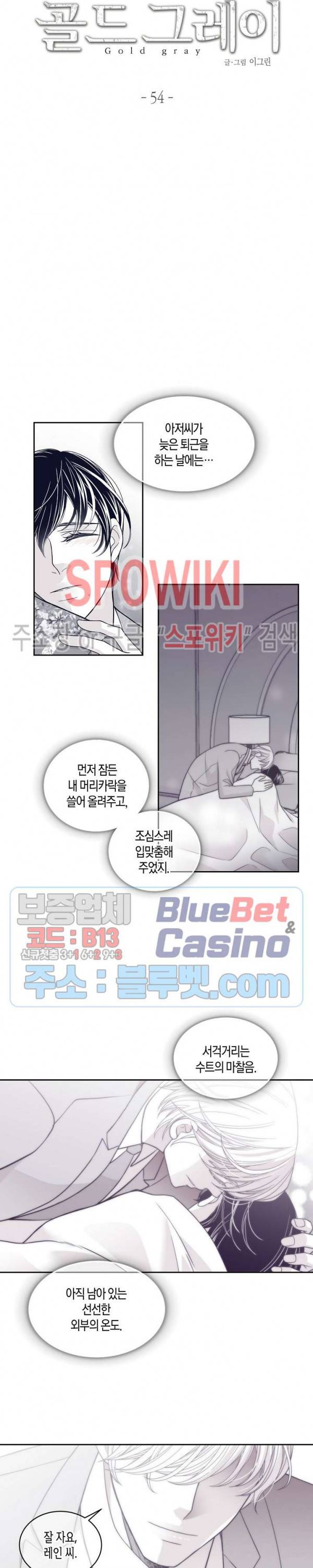 골드 그레이 (Gold gray) 54화 2