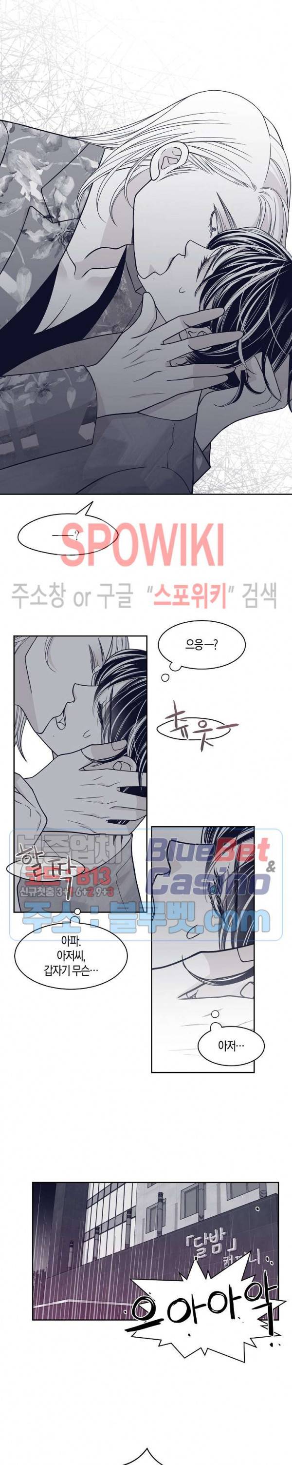 골드 그레이 (Gold gray) 54화 4